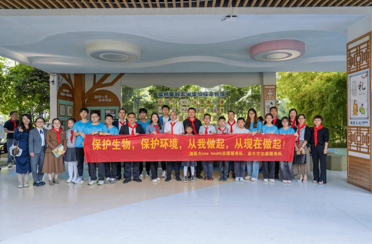 “编织生命之网” 温州医科大学开展生物多样性保护科普活动